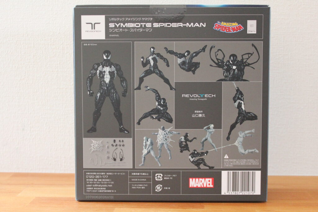 シンビオート・スパイダーマンのパッケージ裏面 ポーズ作例